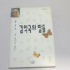 1995년 박경리장편소설 김약국의 딸들
