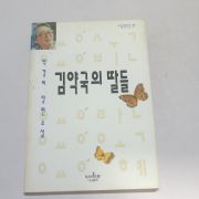 1995년 박경리장편소설 김약국의 딸들