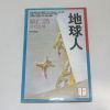 1985년 최인호(崔仁浩)장편소설 지구인 상권