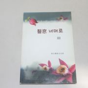 2001년 부산의사문우회 의창너머로 3