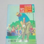 1993년 이보흥편 일러스트 골프