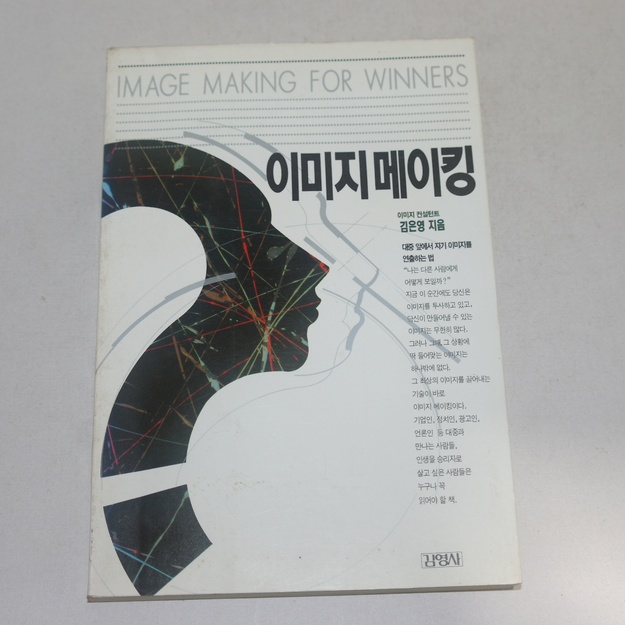 1995년 김은영 이미지 메이킹