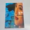 1998년 2쇄 우지선 충격의 실화소설 관계