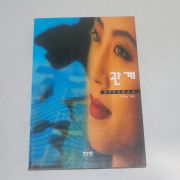 1998년 2쇄 우지선 충격의 실화소설 관계