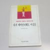 1991년 중판 다시 태어난다해도 이길을