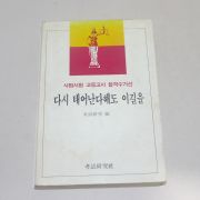1991년 중판 다시 태어난다해도 이길을