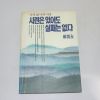 1991년 정주영 시련은 있어도 실패는 없다