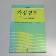 1993년 초판 W.케이드 브라이언트 가정경제