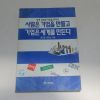 1995년 초판 권오용,한만승 사람은 기업을 만들고 기업은 세계를 만든다