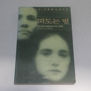 1993년 르클레지오 떠도는 별