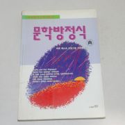 1995년 파워테스트 문학방정식
