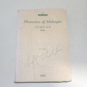 1991년 시드니셀던 깊은밤의 추억