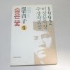 1992년 양귀자(梁貴子) 숨은 꽃