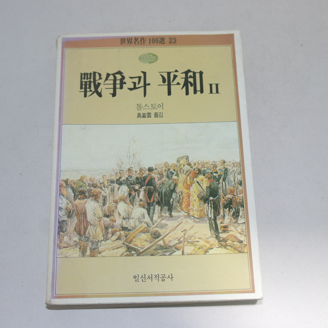 1988년 톨스토이 전쟁과 평화