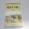 1988년 톨스토이 전쟁과 평화