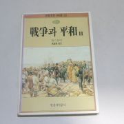 1988년 톨스토이 전쟁과 평화