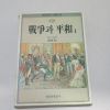 1988년 톨스토이 전쟁과 평화