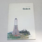2001년 초판 임억규수필집 파브르의 눈