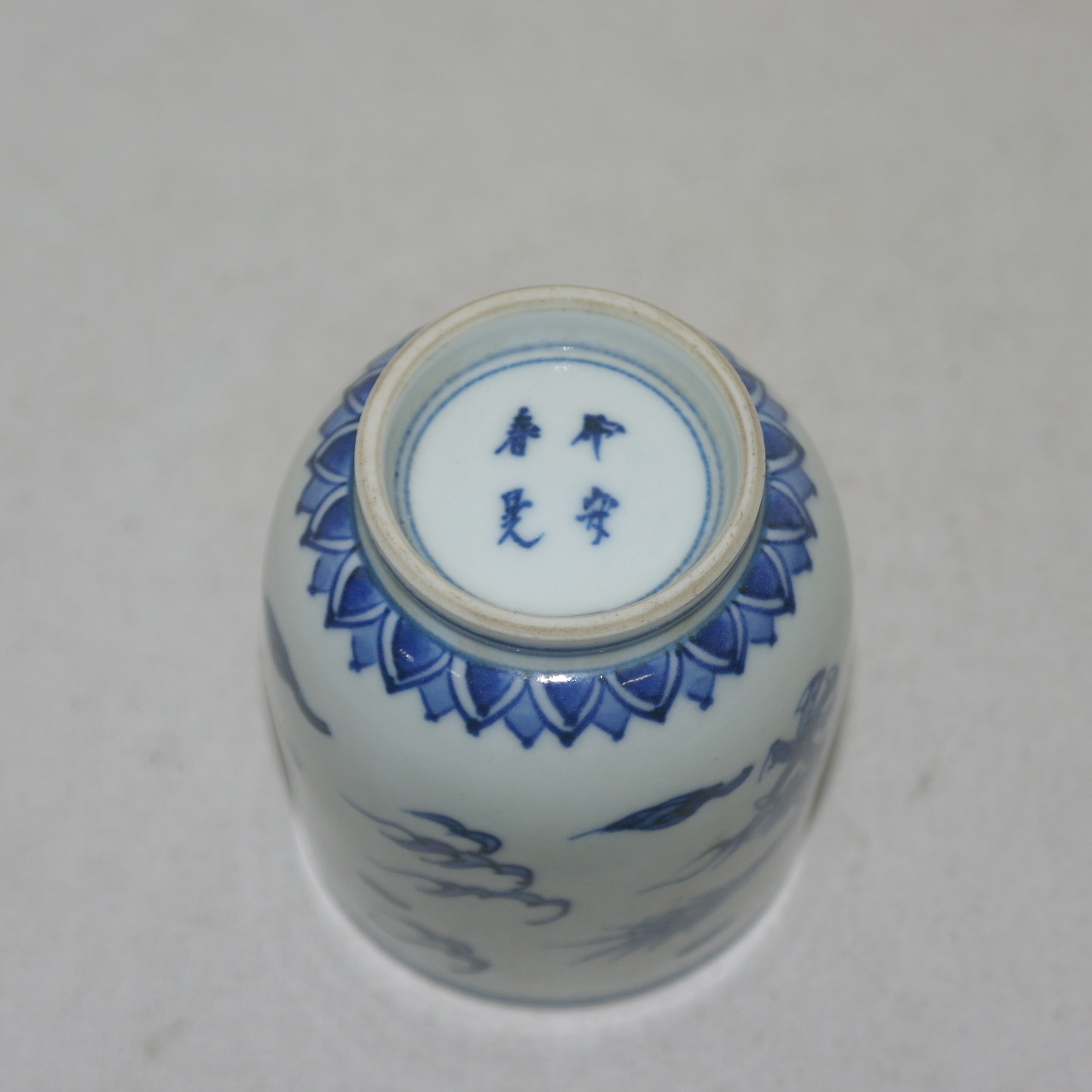 청화백자 용문잔