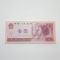 1990년 중화인민은행 일각 지폐