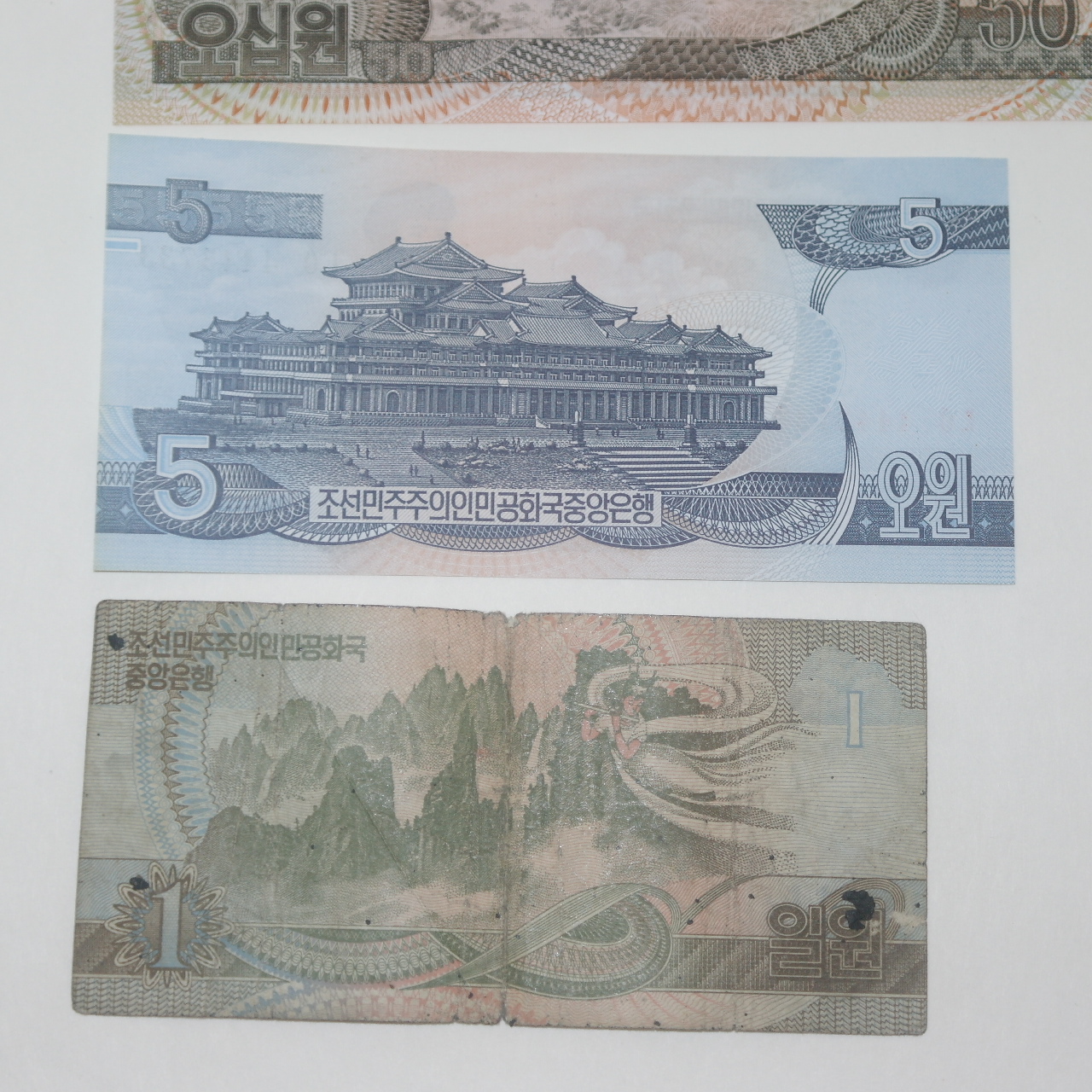 1990년대 조선민주주의인민공화국 지폐 4장
