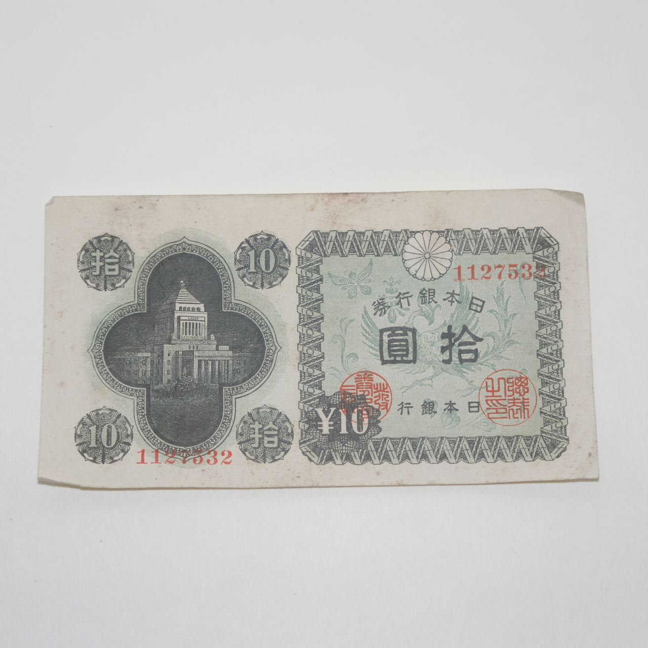 일본 십원 지폐 2장