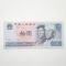 1980년 중국인민은행 십원 지폐