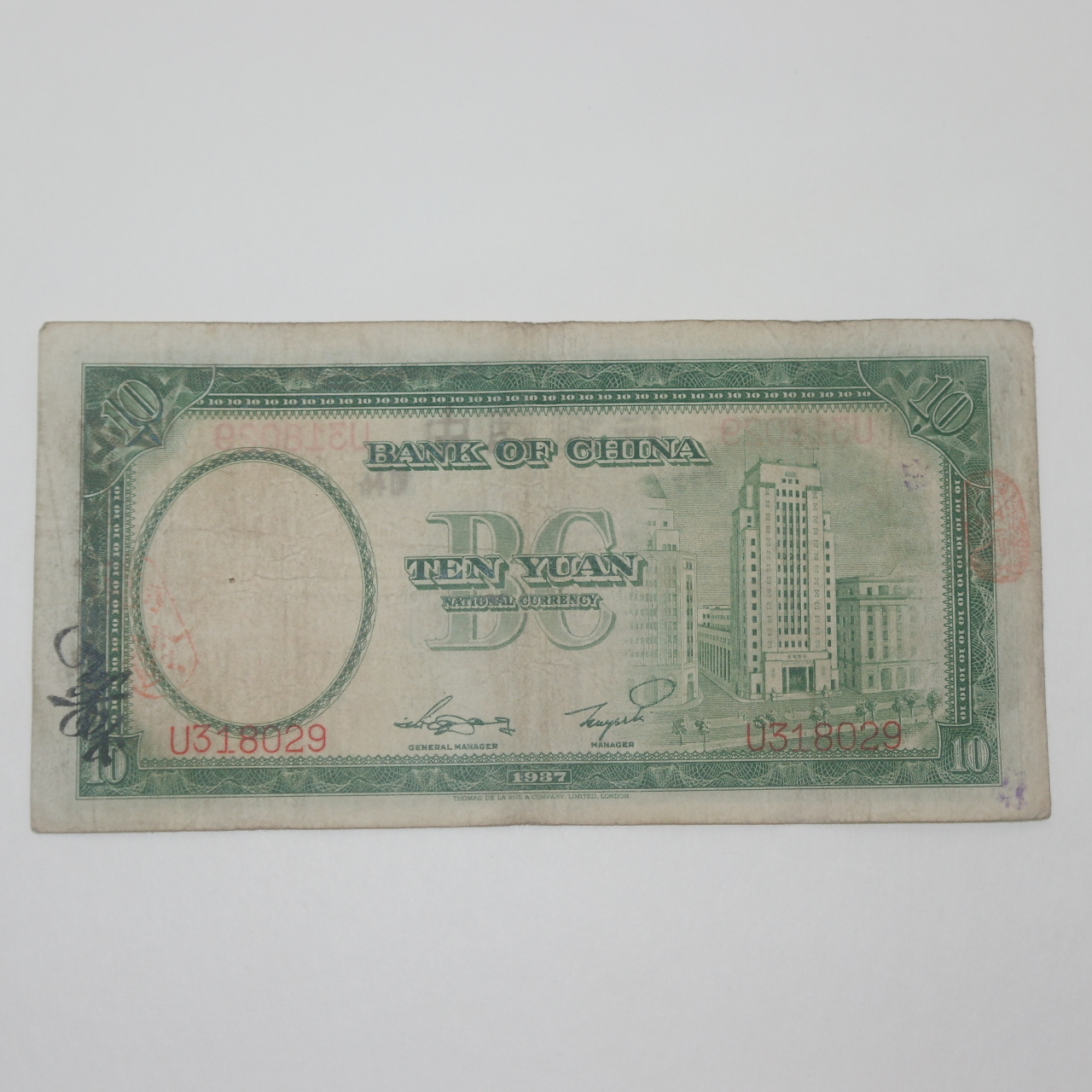 1937년(중화민국26년) 중국은행 십원 지폐
