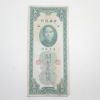 1930년(중화민국19년) 상해중앙은행 관금이십원 지폐