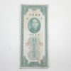 1930년(중화민국19년) 상해중앙은행 관금이십원 지폐