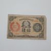 1921년(대정10년) 일본 십전 지폐