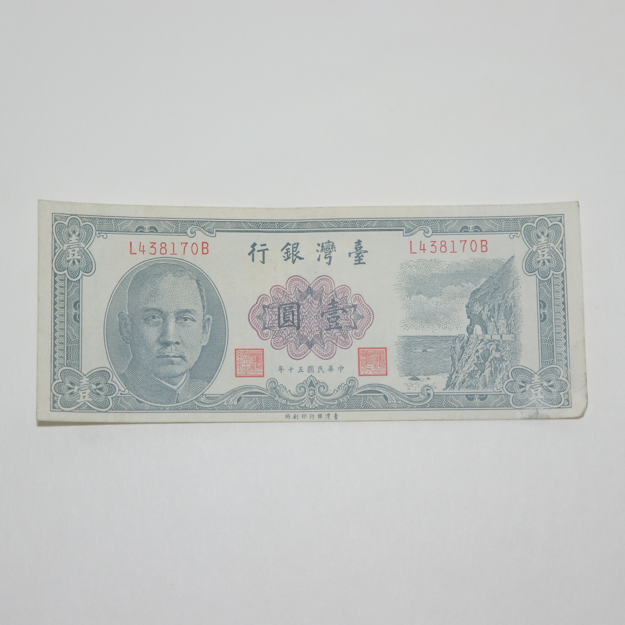 중화민국50년 일원 지폐
