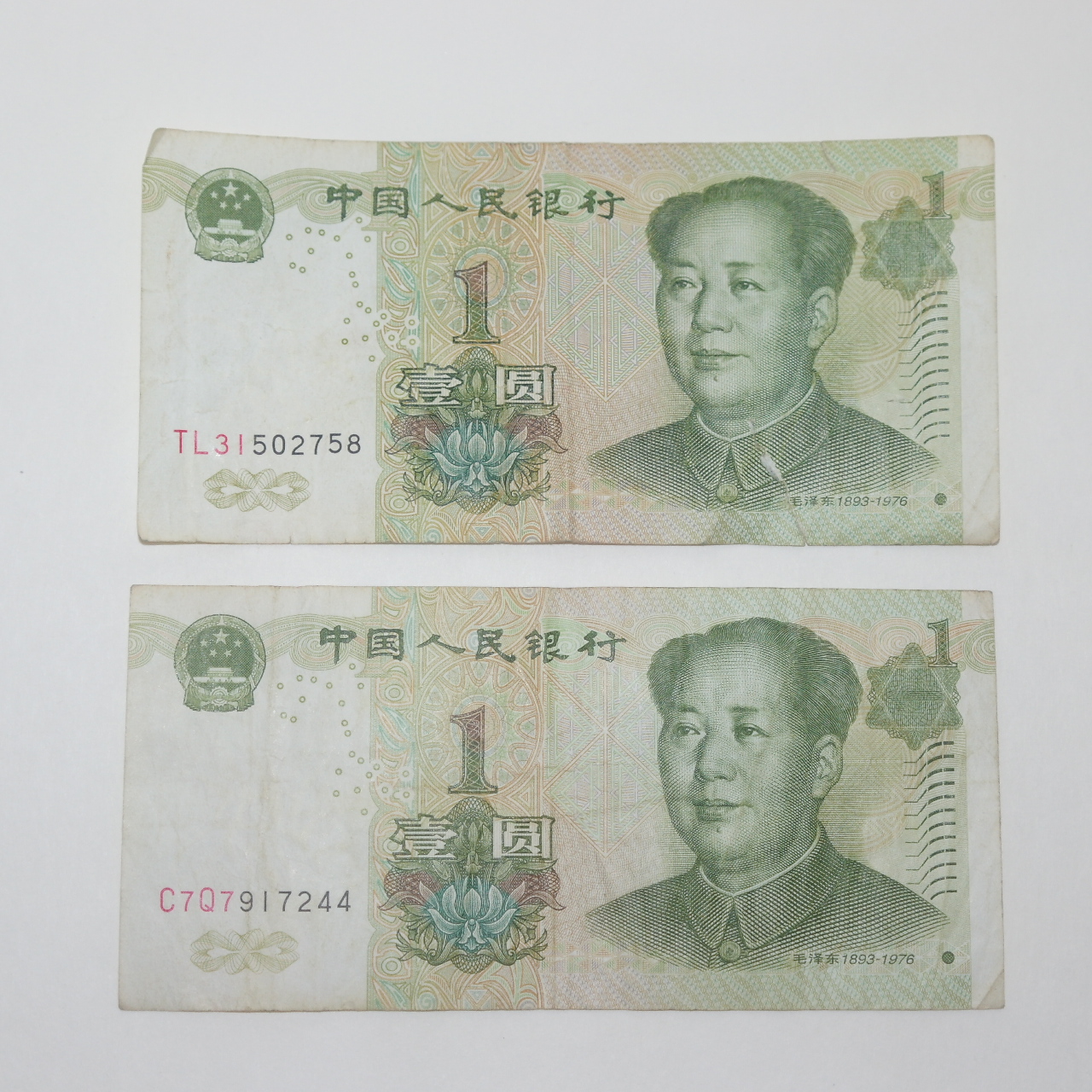 중국인민은행 일원 지폐 2장