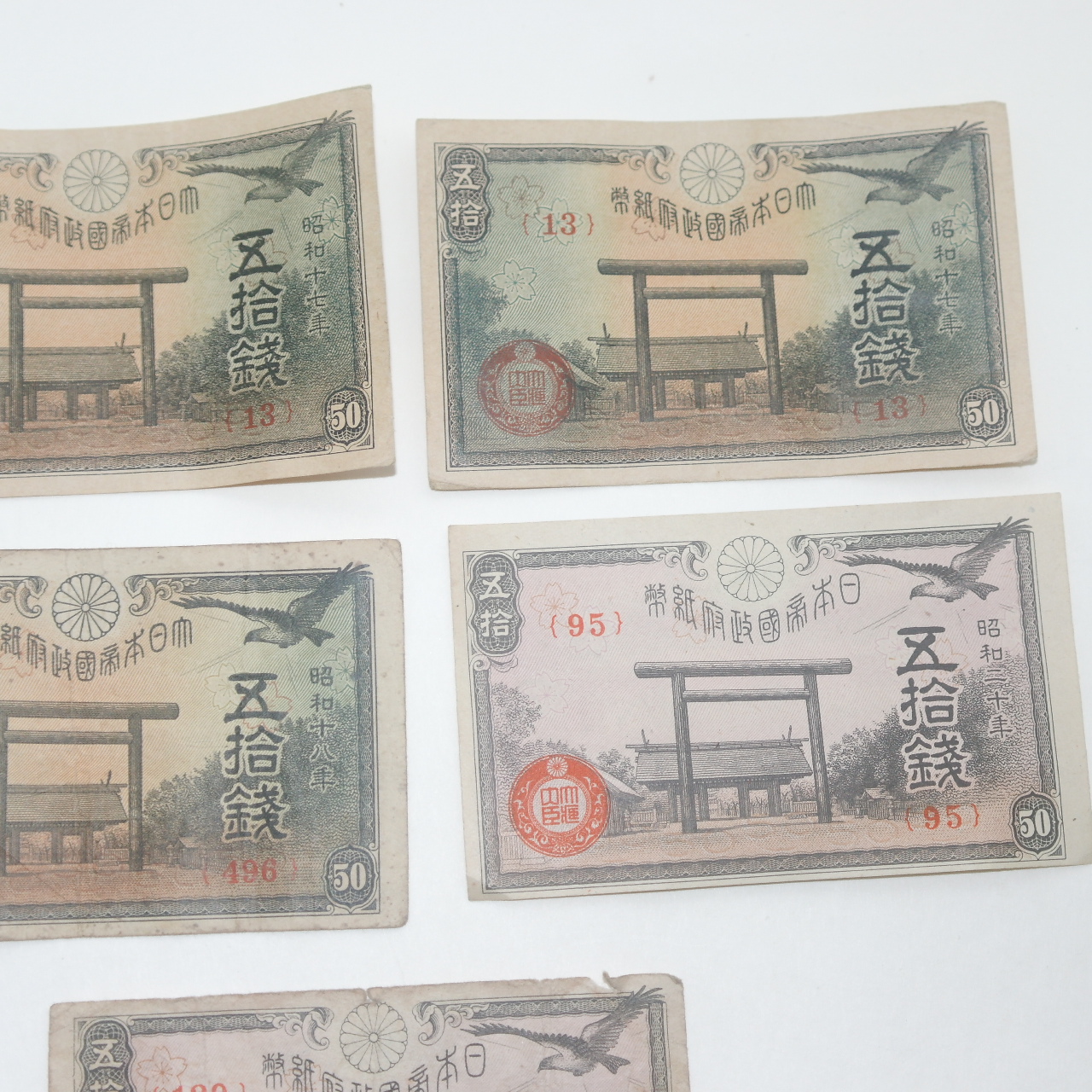1943년(소화18년),1945년(소화20년) 일본 오십전 지폐 8장