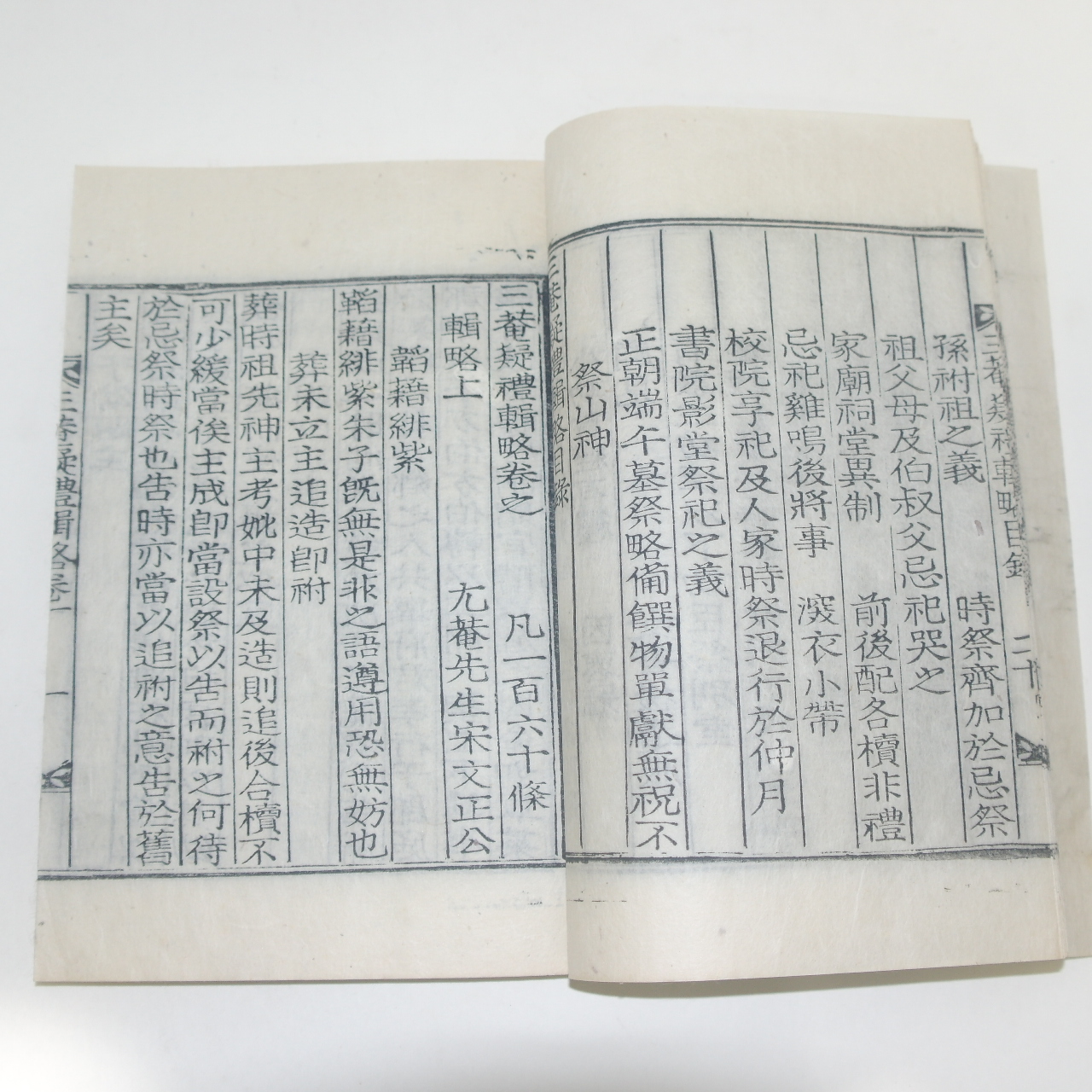 1928년 목활자본 송시열(宋時烈) 삼암의례집략(三菴疑禮輯略) 3권2책완질