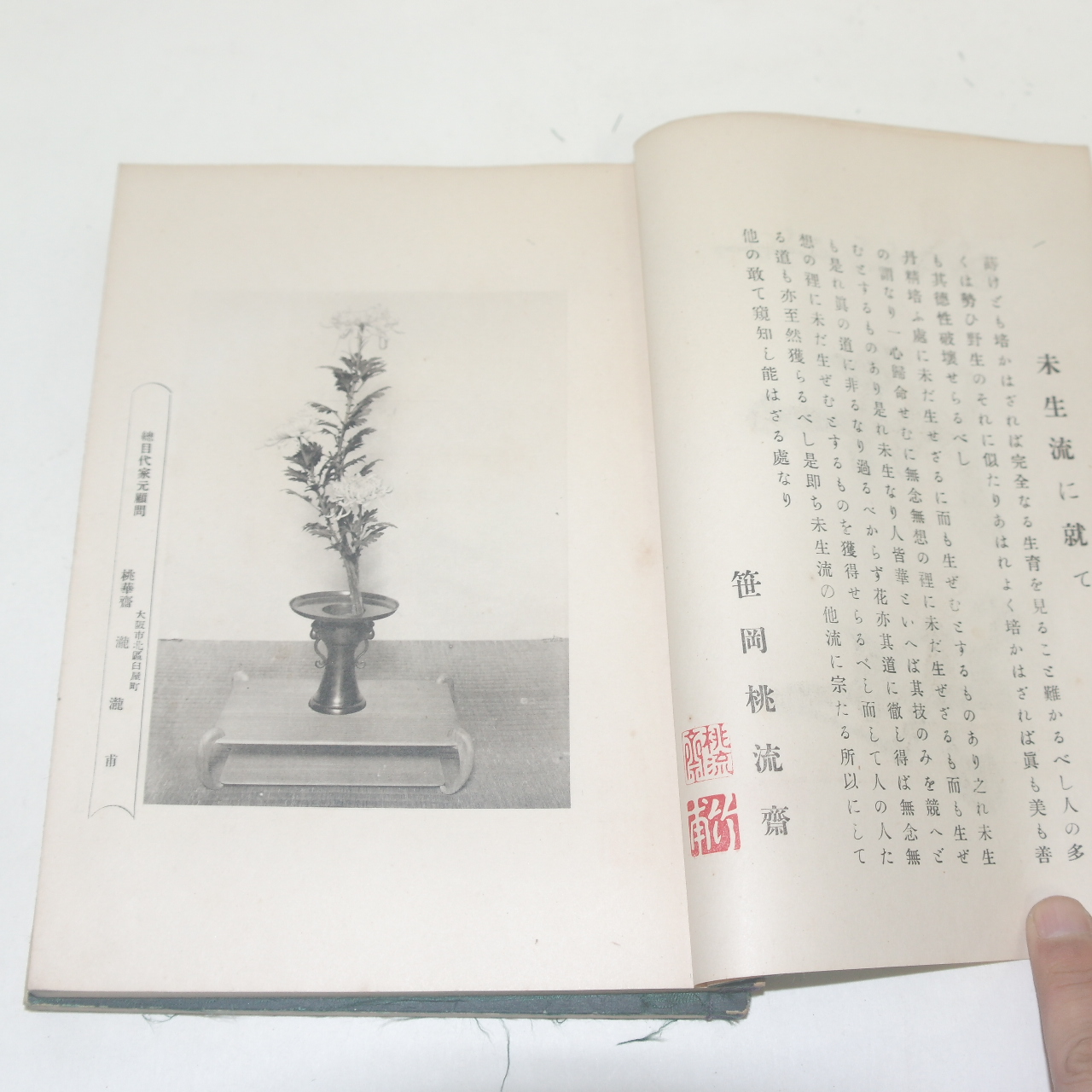 1929년(소화4년)일본간행 꽃꽂이 운정내화(雲井乃華) 2책완질
