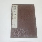 일본간행 꽃꽂이 생화수양법(生花水揚法)