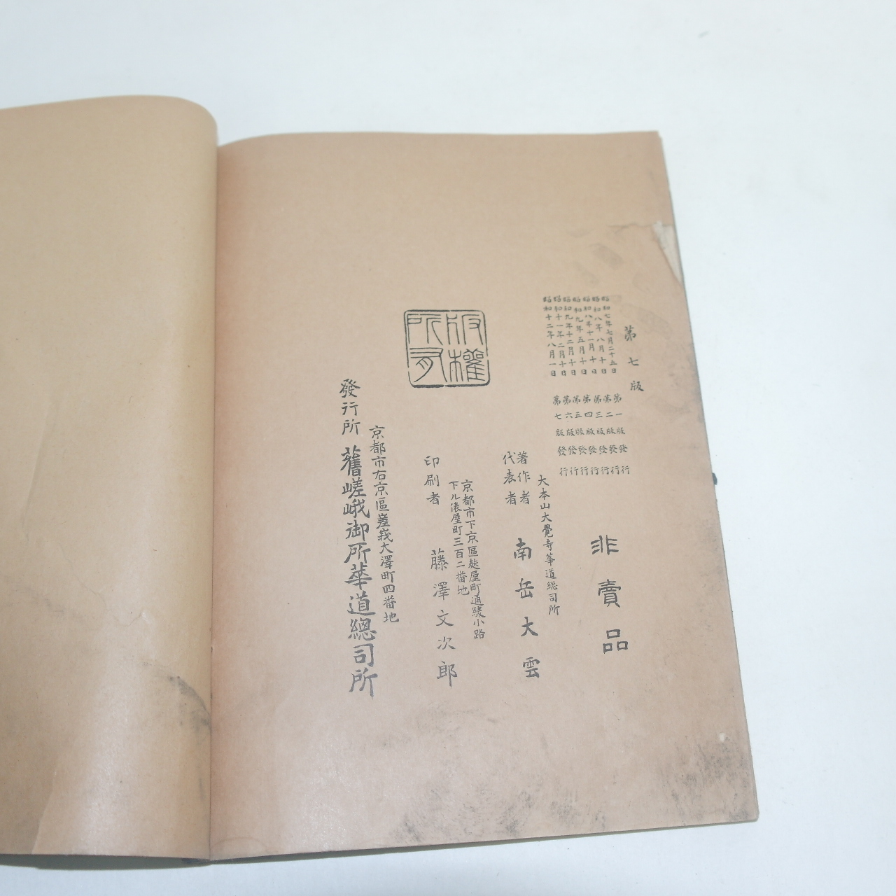 1937년(소화12년) 일본간행 꽃꽂이용 입문