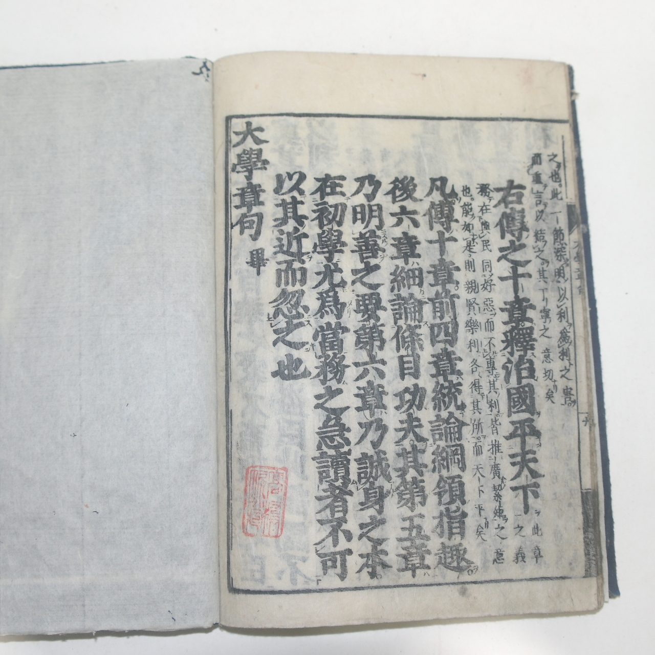 1800년대 일본목판본 대학(大學) 1책완질