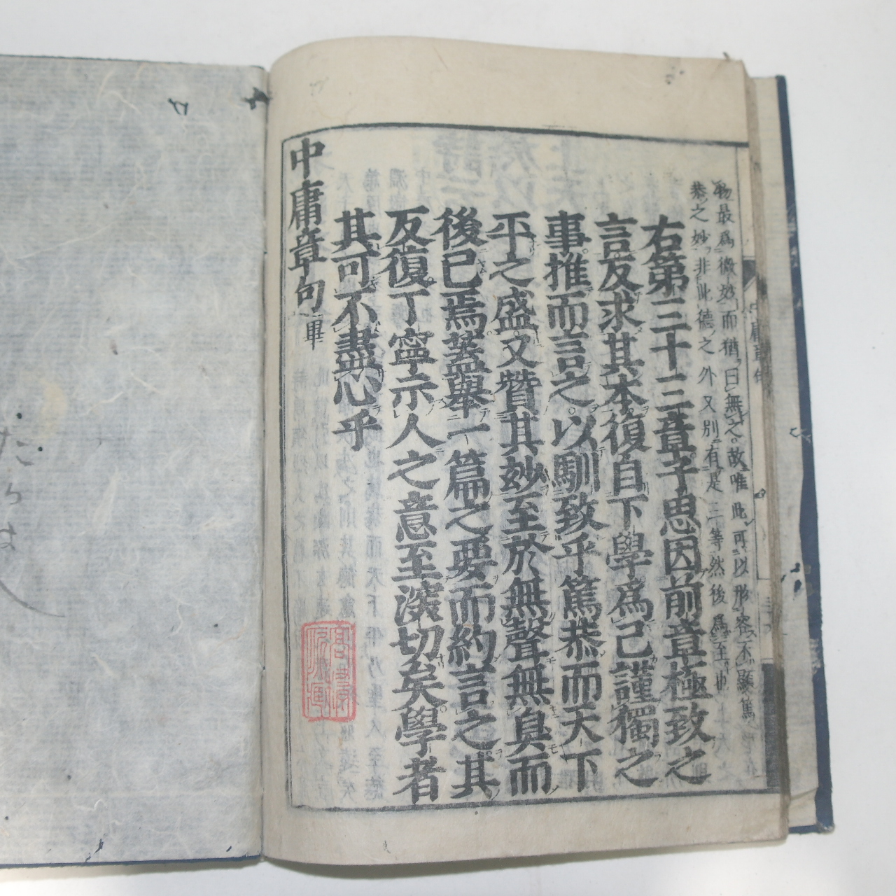 1800년대 일본목판본 중용(中庸) 1책완질