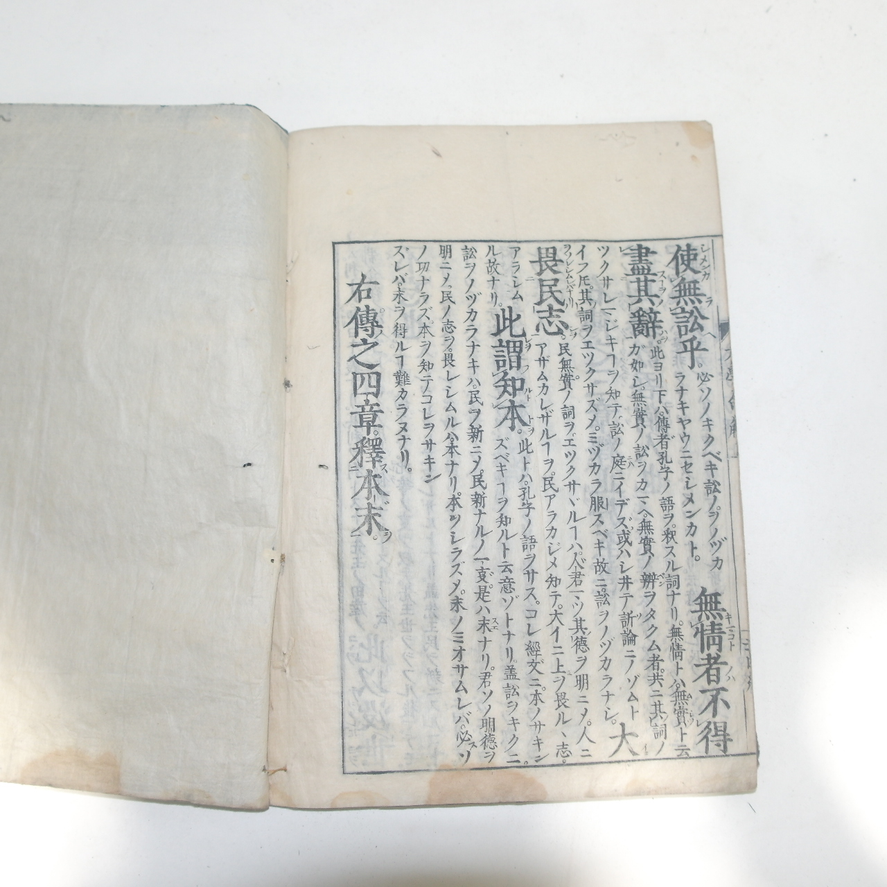 1600년대(元祿辛巳)서문이 있는 일본목판본 대학시몽구해(大學示蒙句解)상권 1책