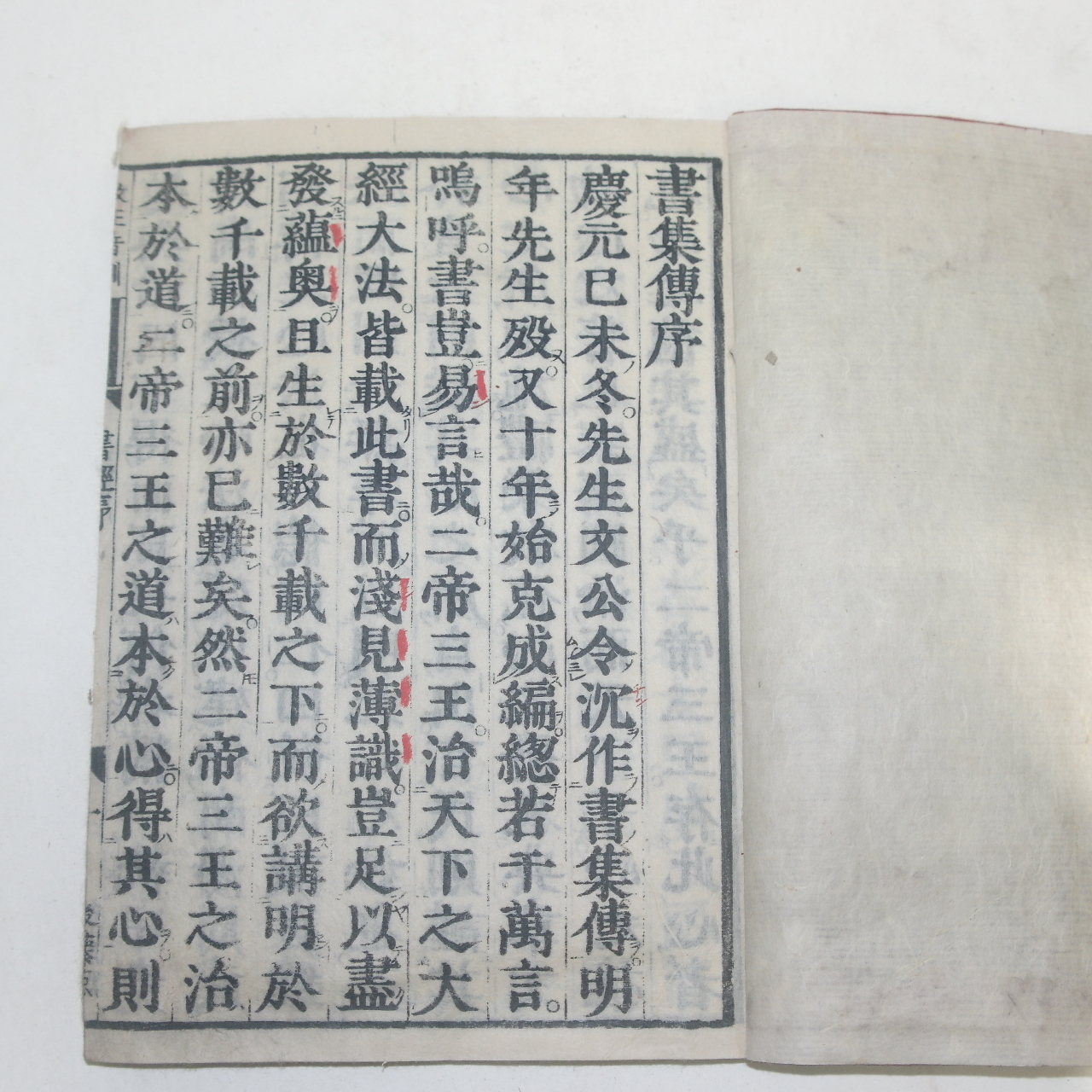 1800년대 일본목판본 서경(書經)상하 2책완질