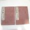 1800년대 일본목판본 서경(書經)상하 2책완질