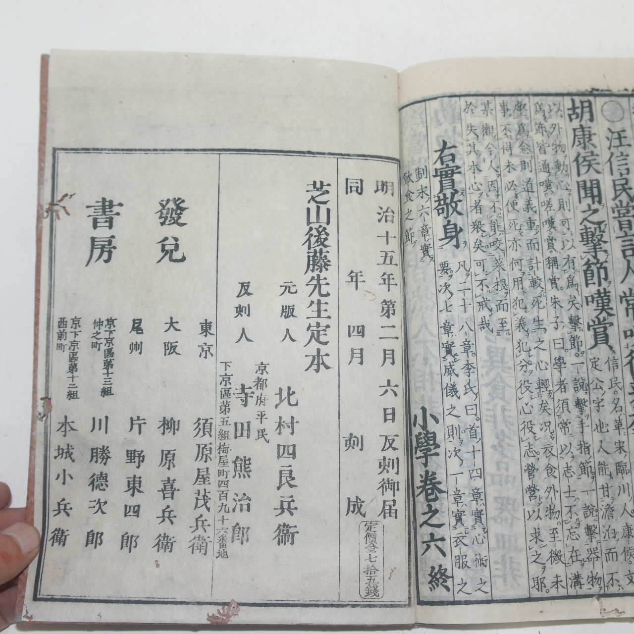 1882년(명치15년) 일본목판본 소학(小學) 3책