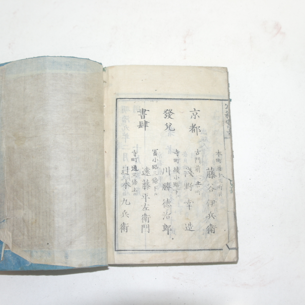 1876년(명치9년) 일본목판본 공사안문(公私案文) 1책완질
