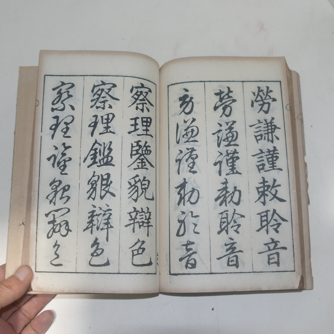 1909년(명치42년) 일본간행 삼체천자문(三體千字文) 1책완질