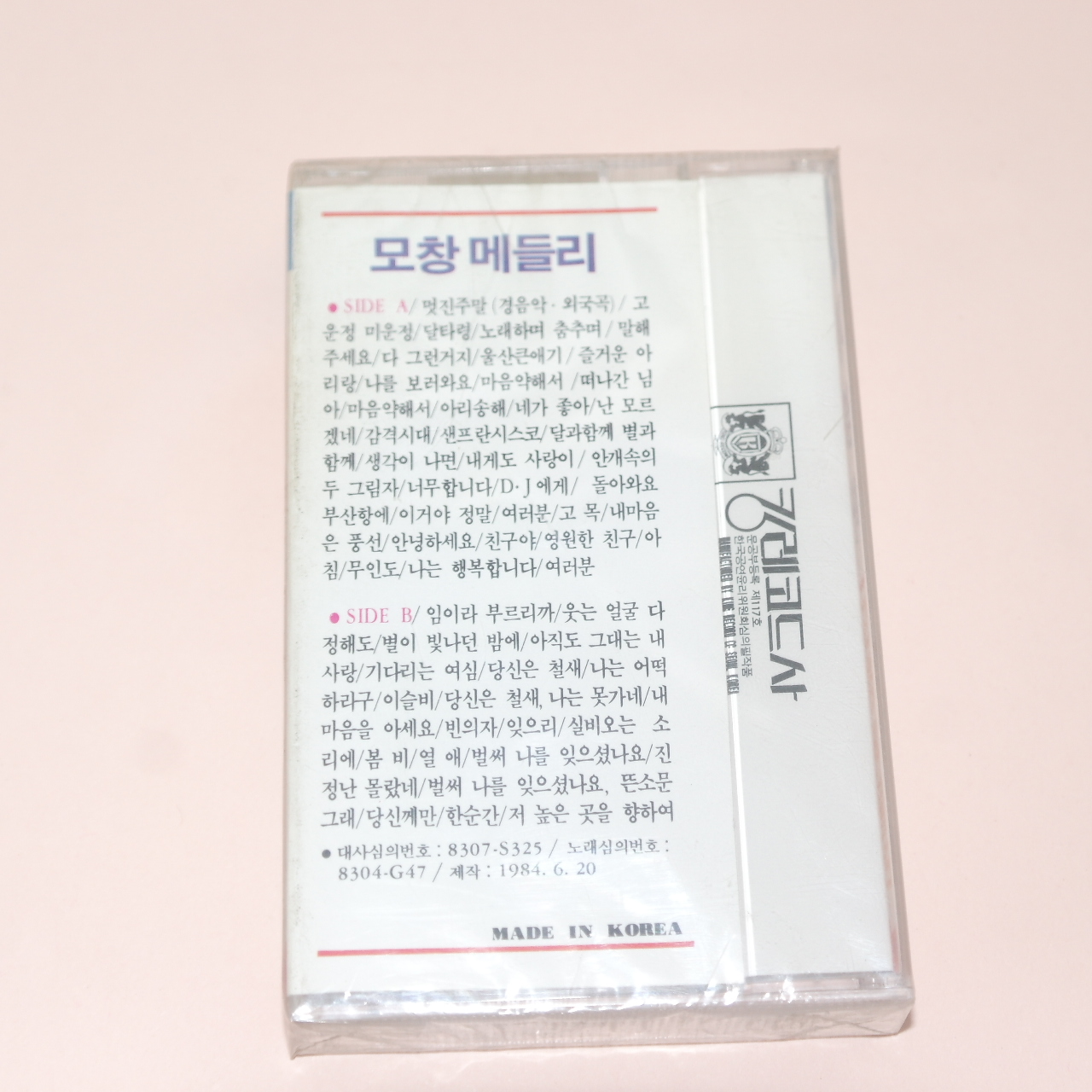 10-근대사 미개봉 테이프 이영화