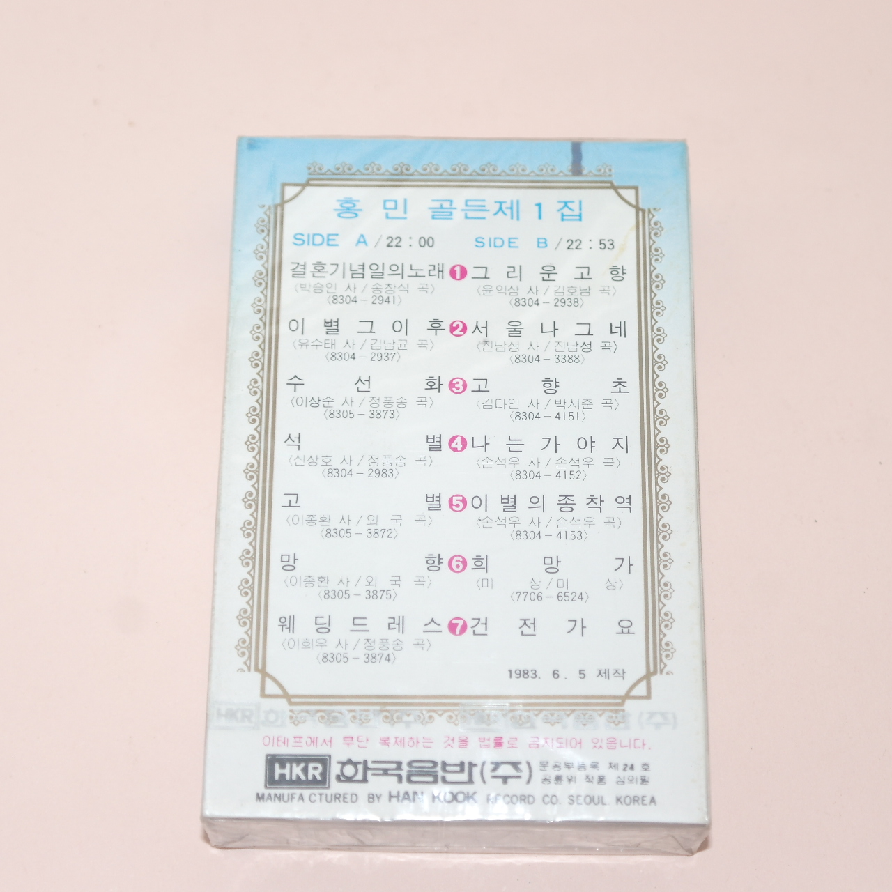 67-근대사 미개봉 테이프 홍민
