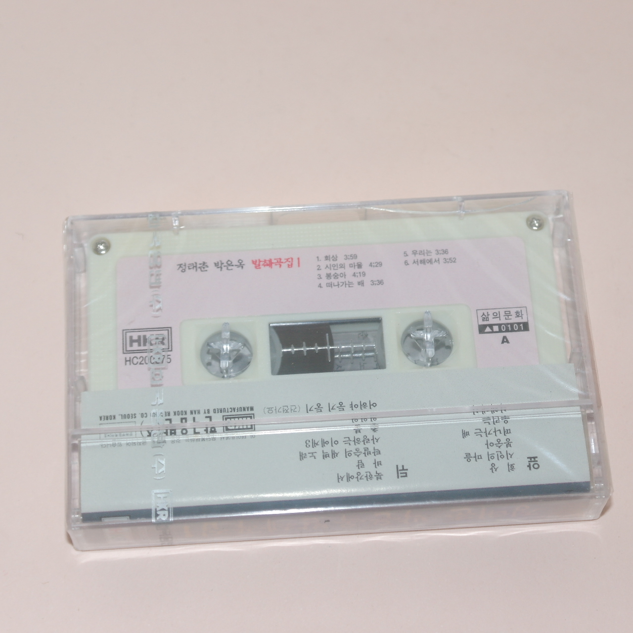91-근대사 미개봉 테이프 정태춘 박은옥