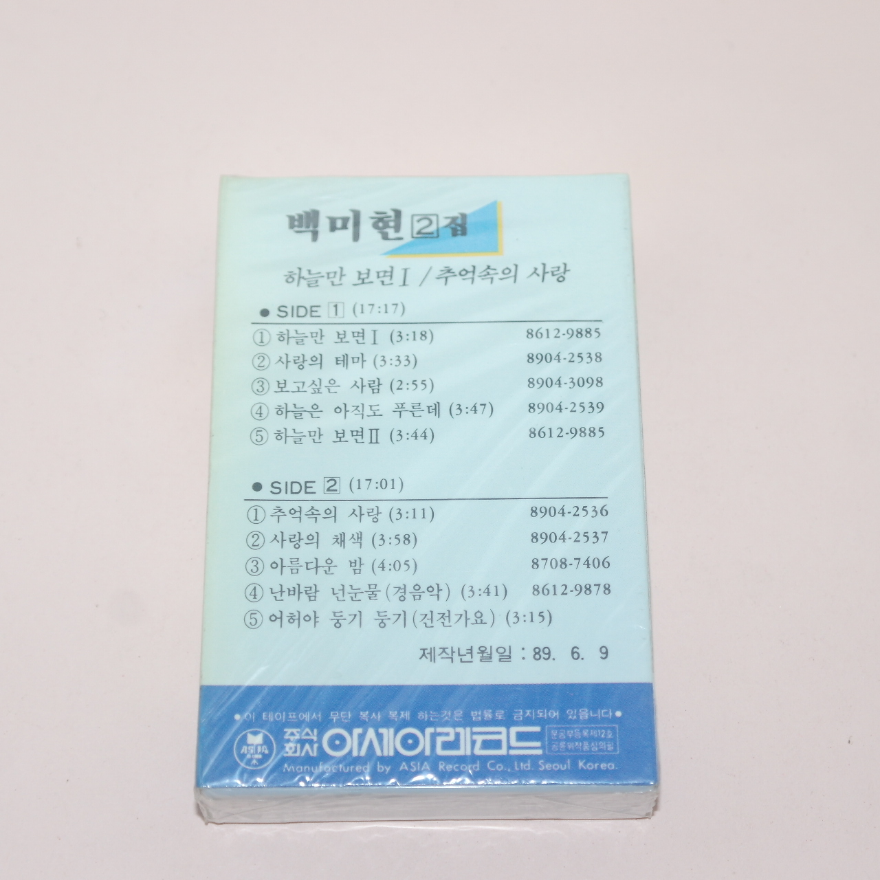 155-근대사 미개봉 테이프 백미현 2집